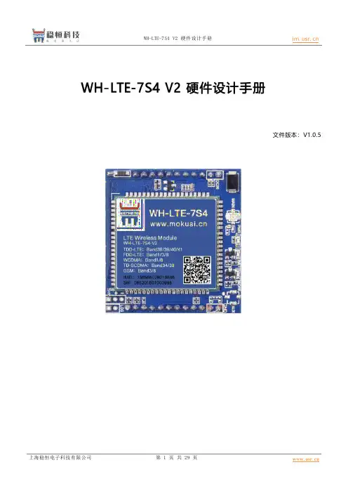 WH-LTE-7S4 V2 硬件设计手册说明书