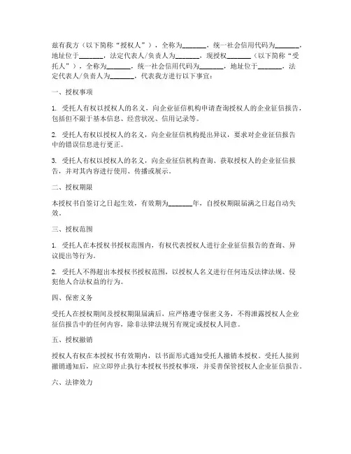 打企业征信报告授权书