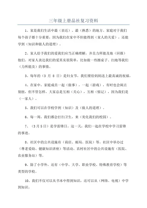 三年级上册品社复习资料