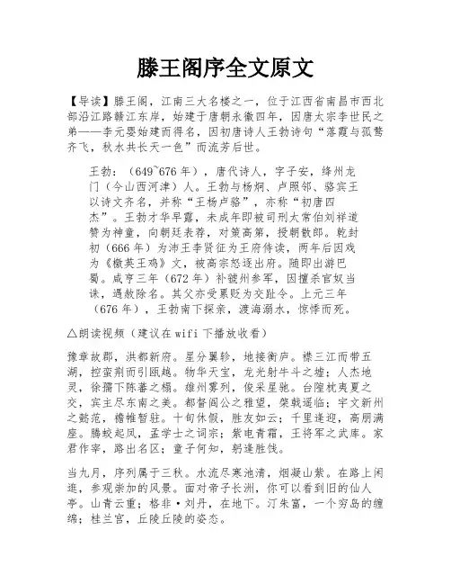 滕王阁序全文原文