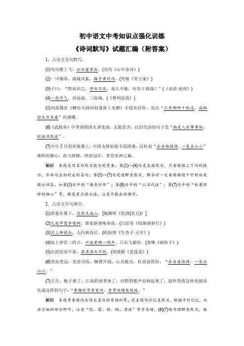 初中语文中考知识点强化训练《诗词默写》试题汇编(附答案)