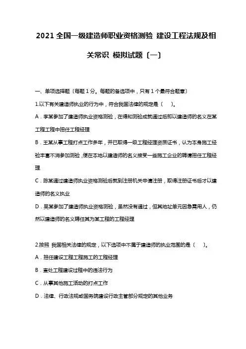 职业资格考试《建设工程法规及相关知识》模拟试题(一)