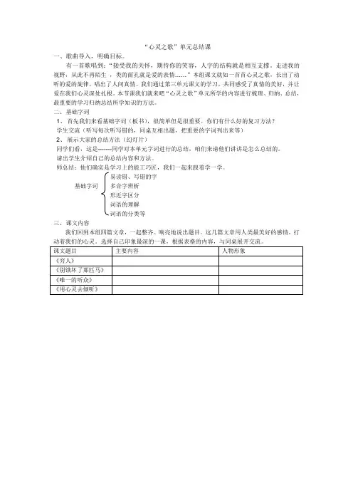 “心灵之歌”单元总结课