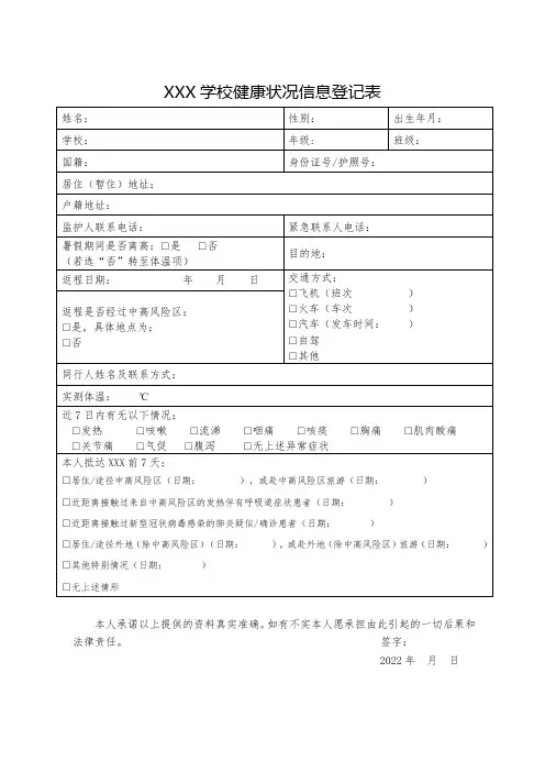 学校学生健康状况登记表(模板一)