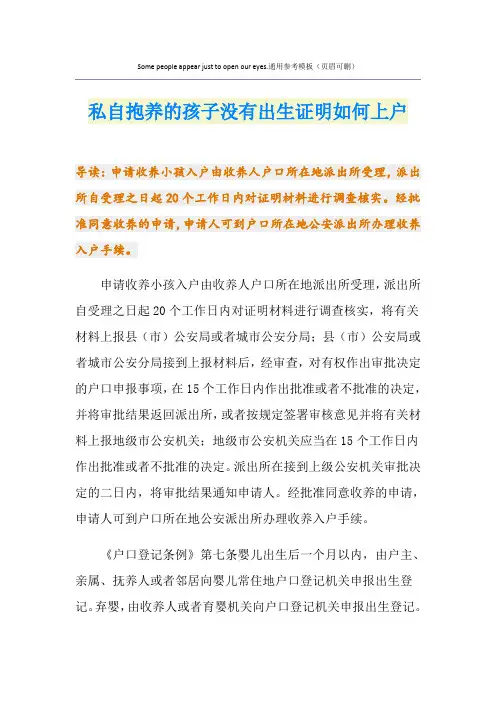 私自抱养的孩子没有出生证明如何上户