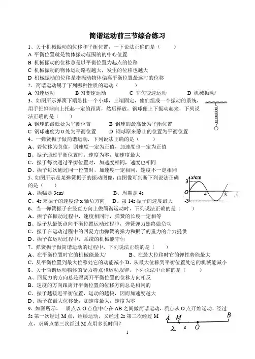 高二物理  3-4 简谐运动 前三节练习题