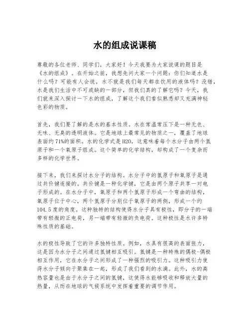 水的组成说课稿