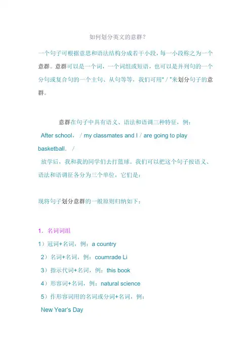 如何划分英文的意群