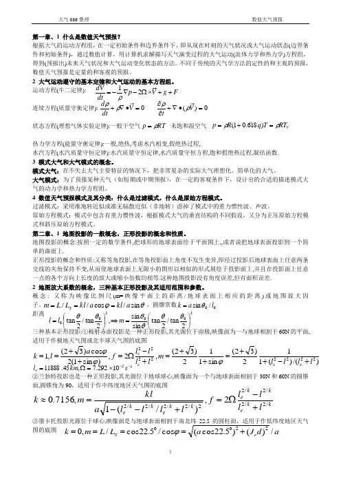 数值预报