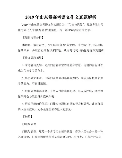2019年山东卷高考语文作文真题解析