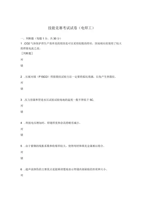 技能竞赛考试试卷电焊工