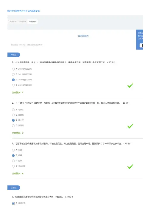 新时代中国特色社会主义的战略安排 课后测试 时代光华