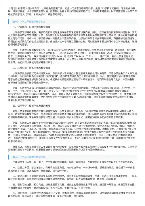 小学二年级数学教学论文（三篇）