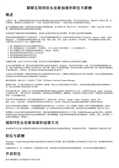 聊聊互联网巨头在新加坡的职位与薪酬