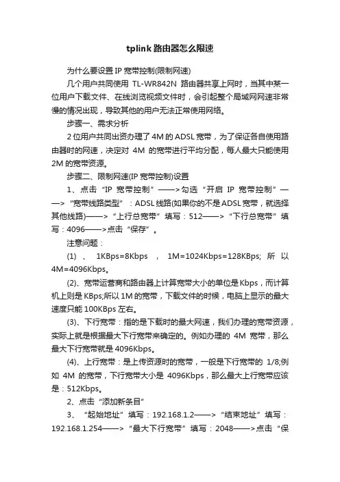 tplink路由器怎么限速