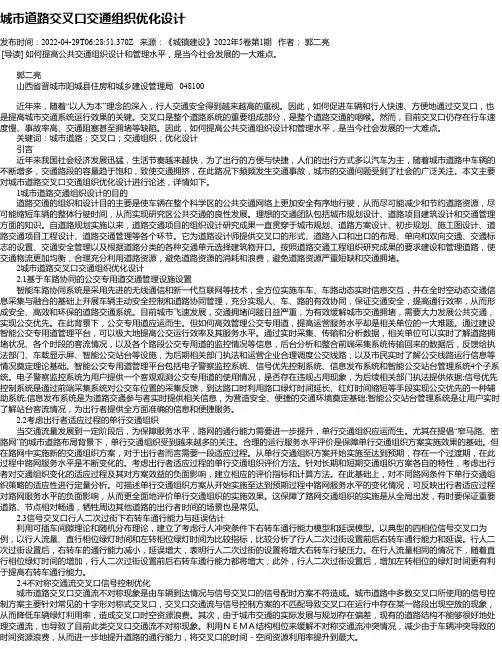 城市道路交叉口交通组织优化设计
