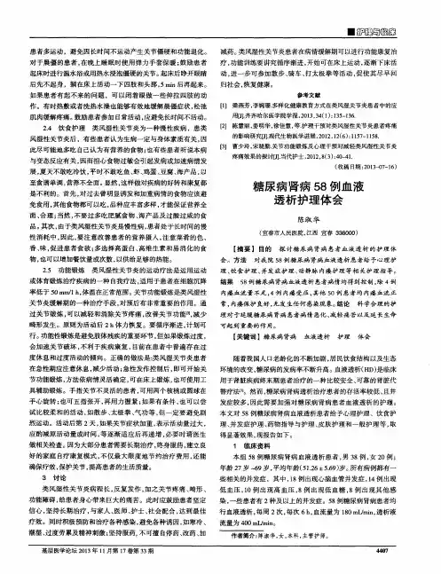糖尿病肾病58例血液透析护理体会