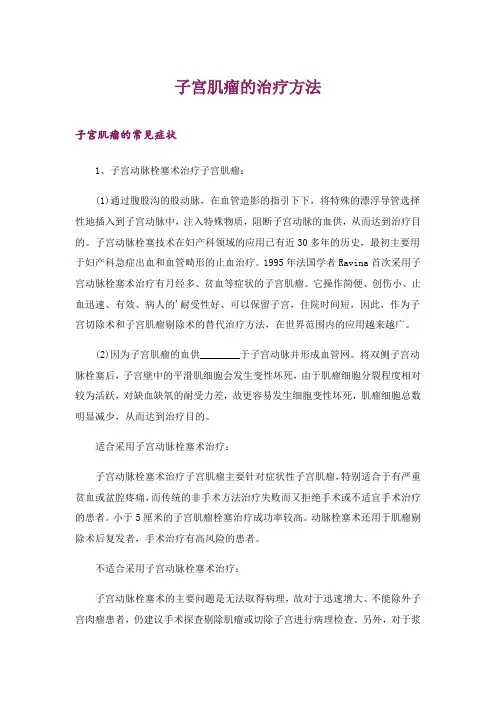 2024年子宫肌瘤的治疗方法_1