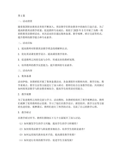 职教英语教研活动(3篇)