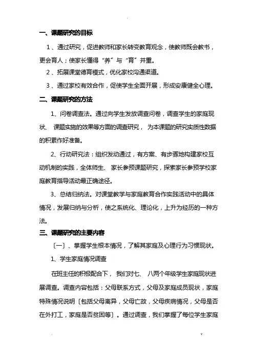 课题研究报告的背景和意义