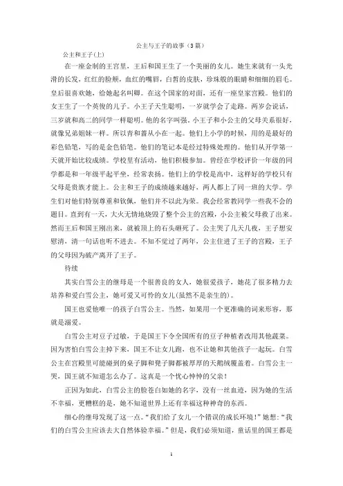 公主与王子的故事(3篇)