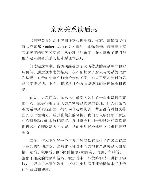 亲密关系读后感(精选10篇)