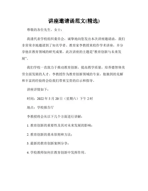 讲座邀请函范文(精选)