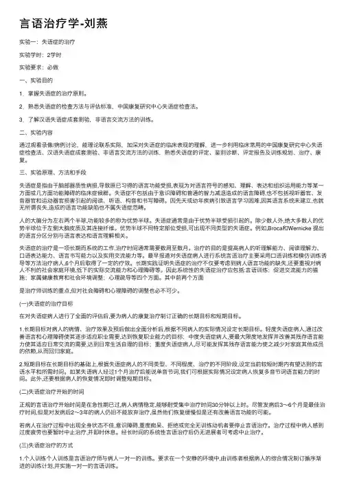言语治疗学-刘燕