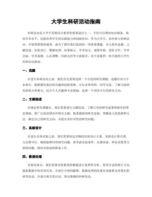 大学生科研活动指南