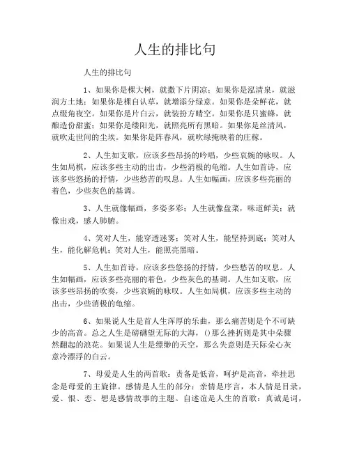 人生的排比句