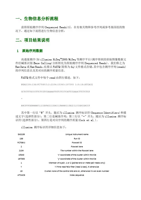 有参考基因组的转录组生物信息分析