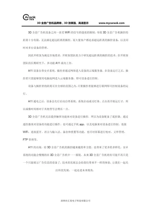 3D全息风扇广告机实现全球操控,集群管理