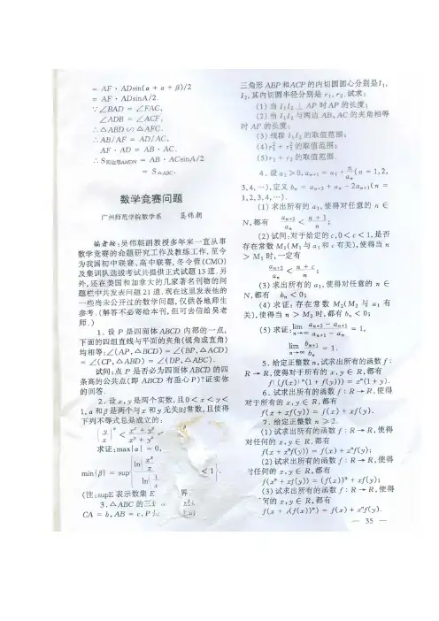 吴伟朝数学竞赛问题650题