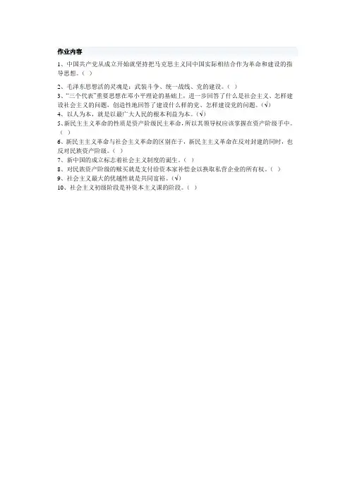 毛概作业内容