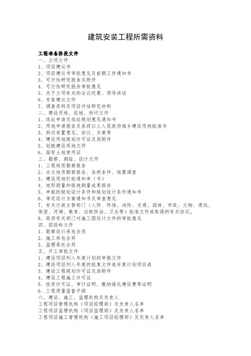 建筑安装工程所需资料