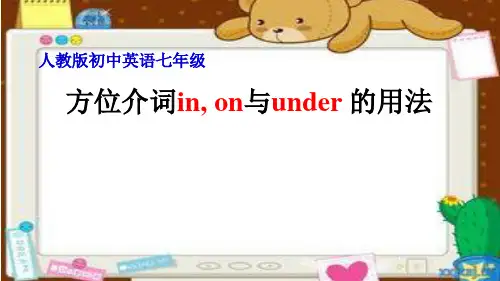 方位介词in,on与under的用法(课件PPT)