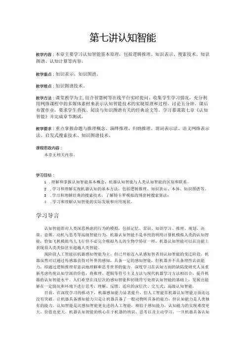 第七讲认知智能