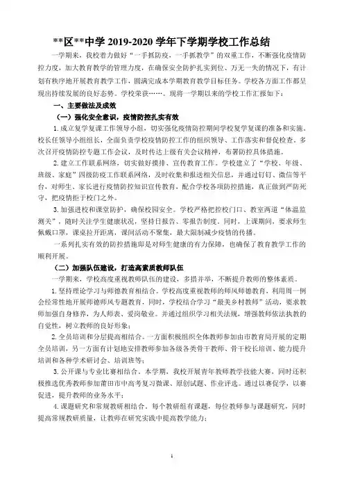 2019-2020学年下学期学校工作总结