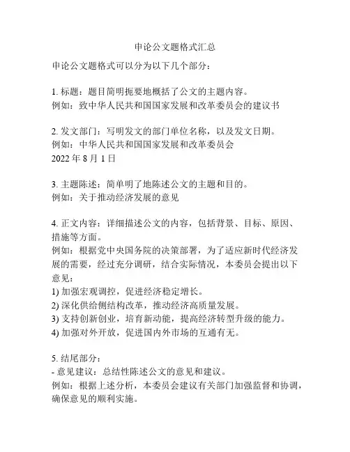 申论公文题格式汇总