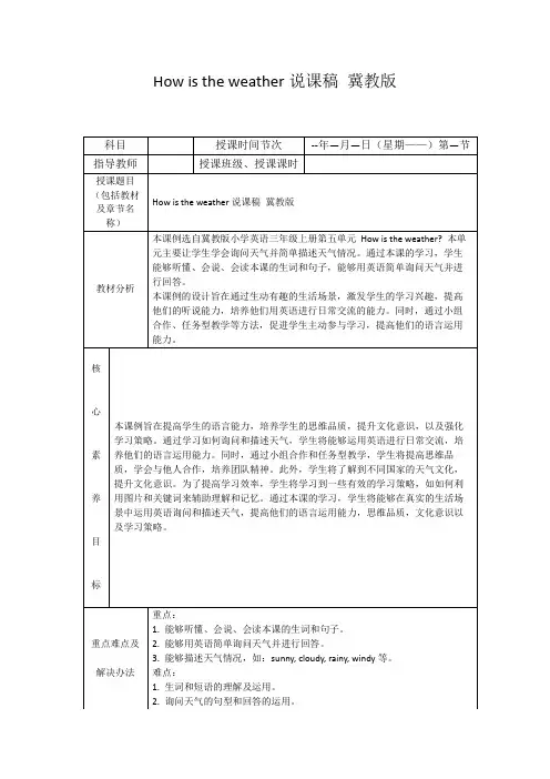 Howistheweather说课稿冀教版