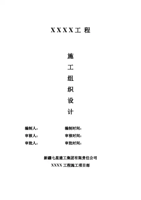 施工组织设计样本
