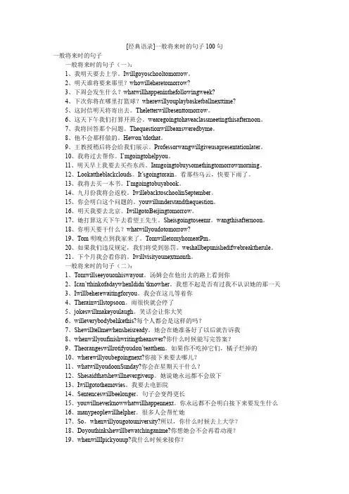 [经典语录]一般将来时的句子100句