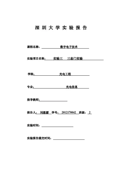 数电实验3