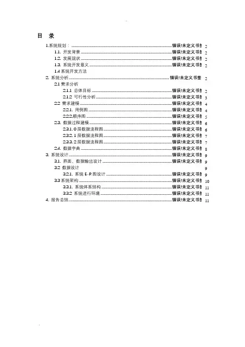 网上订餐系统分析报告