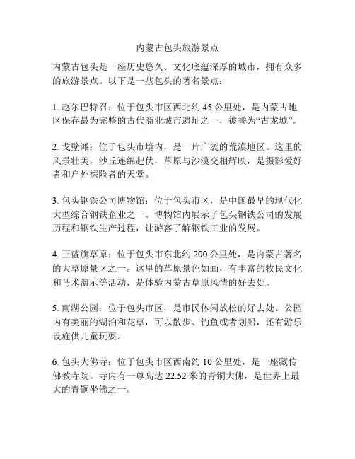 内蒙古包头旅游景点