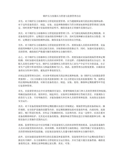 锅炉压力容器压力管道与监督管理办法
