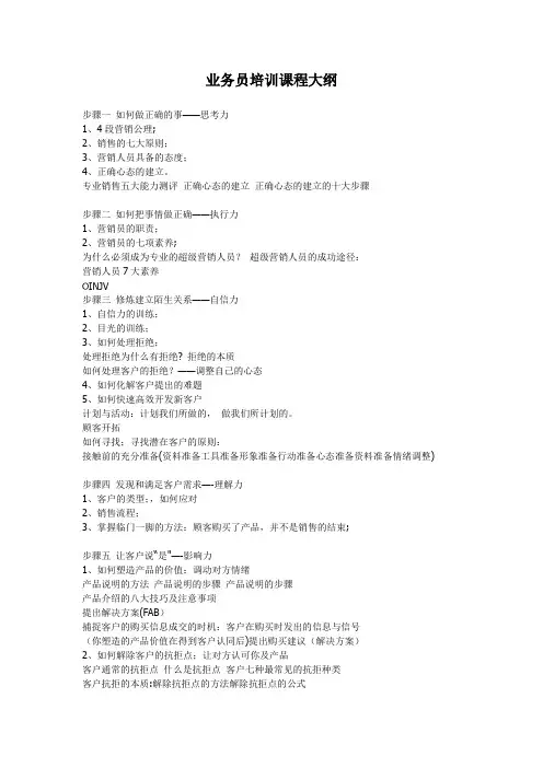业务员培训课程大纲【范本模板】