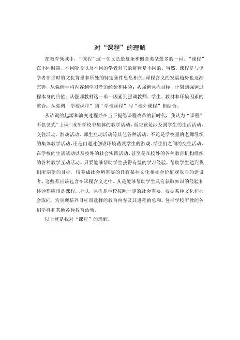对课程的理解