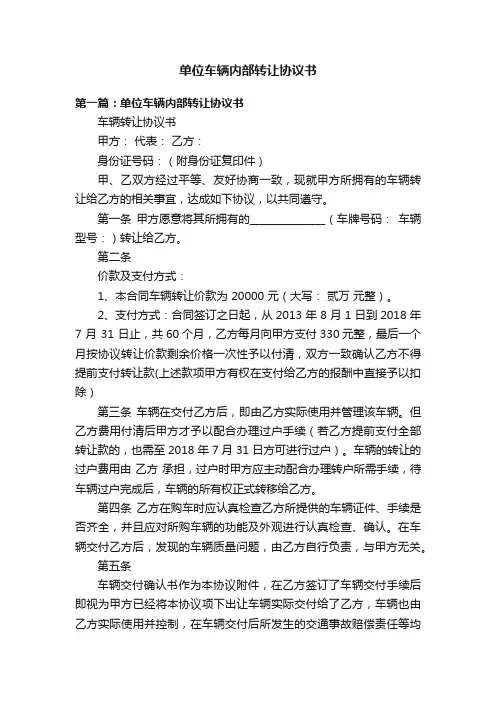 单位车辆内部转让协议书