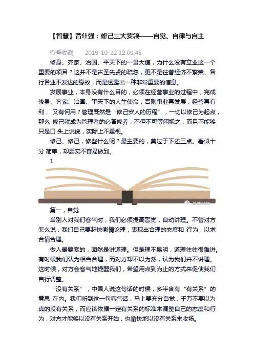 【智慧】曾仕强：修己三大要领——自觉、自律与自主